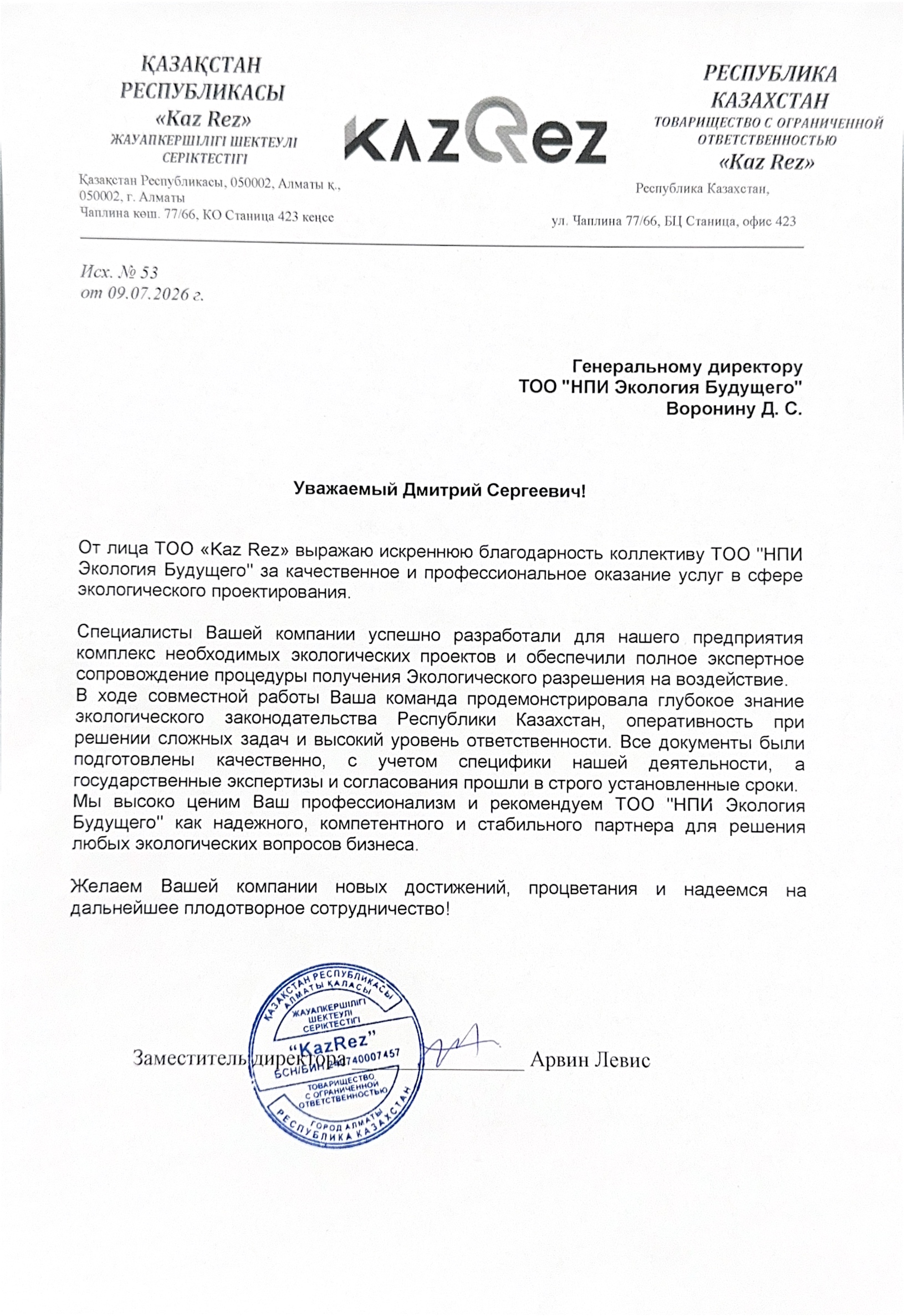 ТОО Kaz Rez